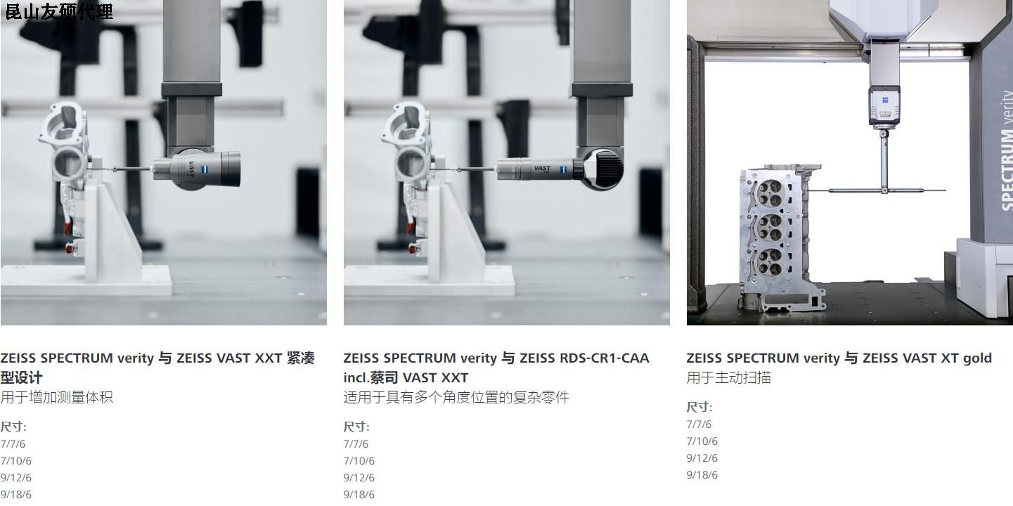 阳江蔡司三坐标SPECTRUM verity